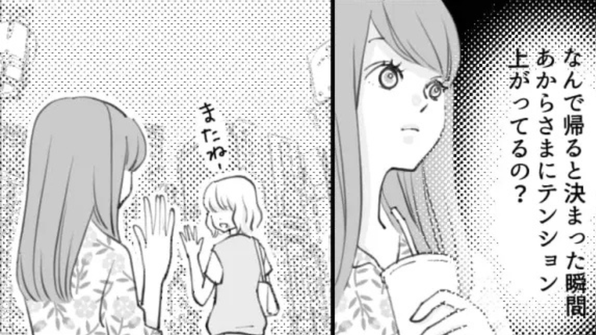 帰ると決まった瞬間テンションが上がった友だち…SNSを見ると【衝撃の事実】が発覚して！？