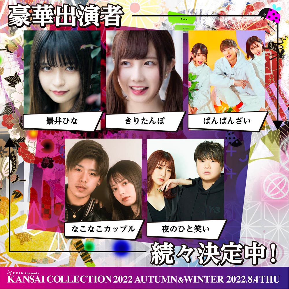 (上段左から)景井ひな、きりたんぽ、ばんばんざい(下段左から)なこなこカップル、夜のひと笑い