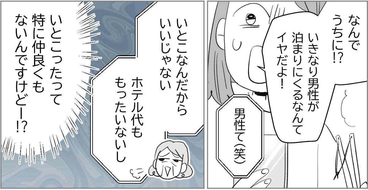 【全5話】すぐに身内を頼ろうとする親たち2-1-2