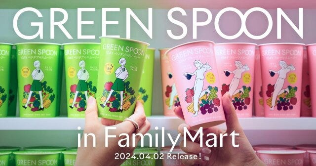 ファミリーマートのGREENSPOONの1DAYスムージー