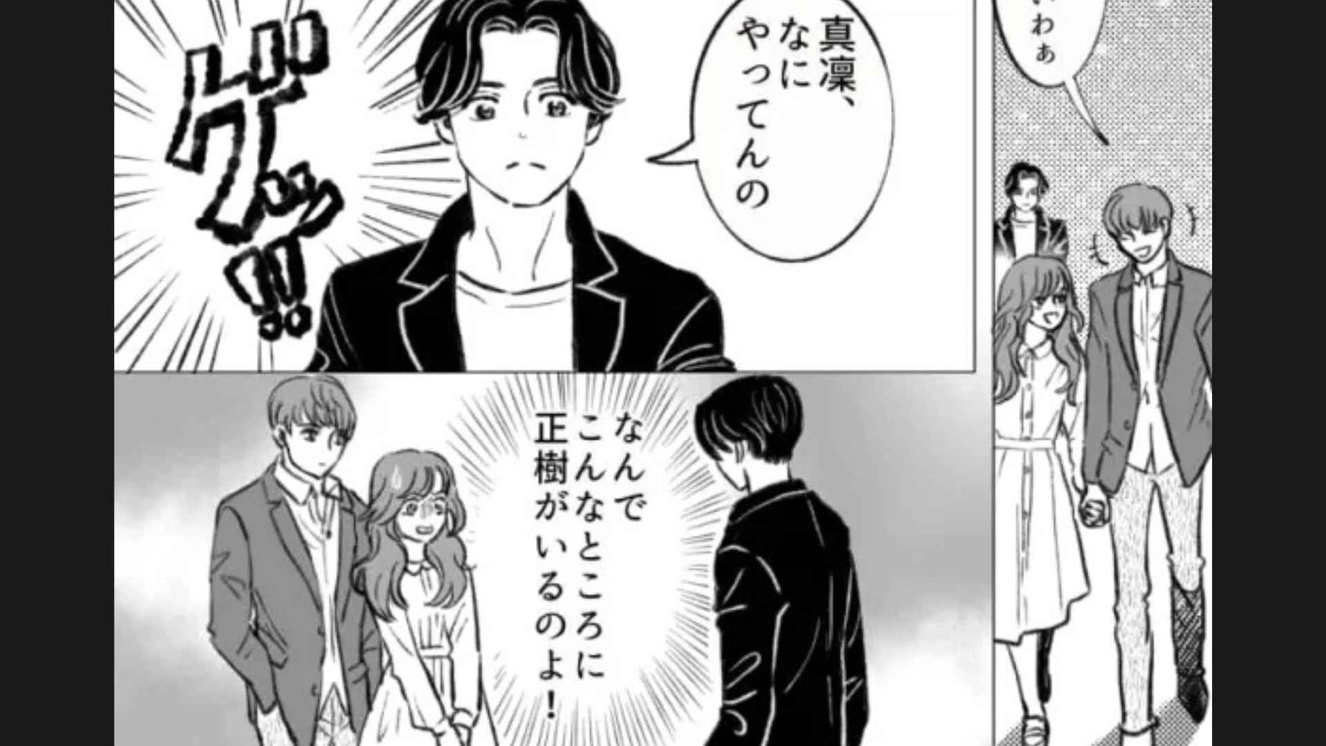 「よかったら俺の家、来ない？」彼氏に隠れてマチアプをしている友だち...すると【まさかの展開】に！？