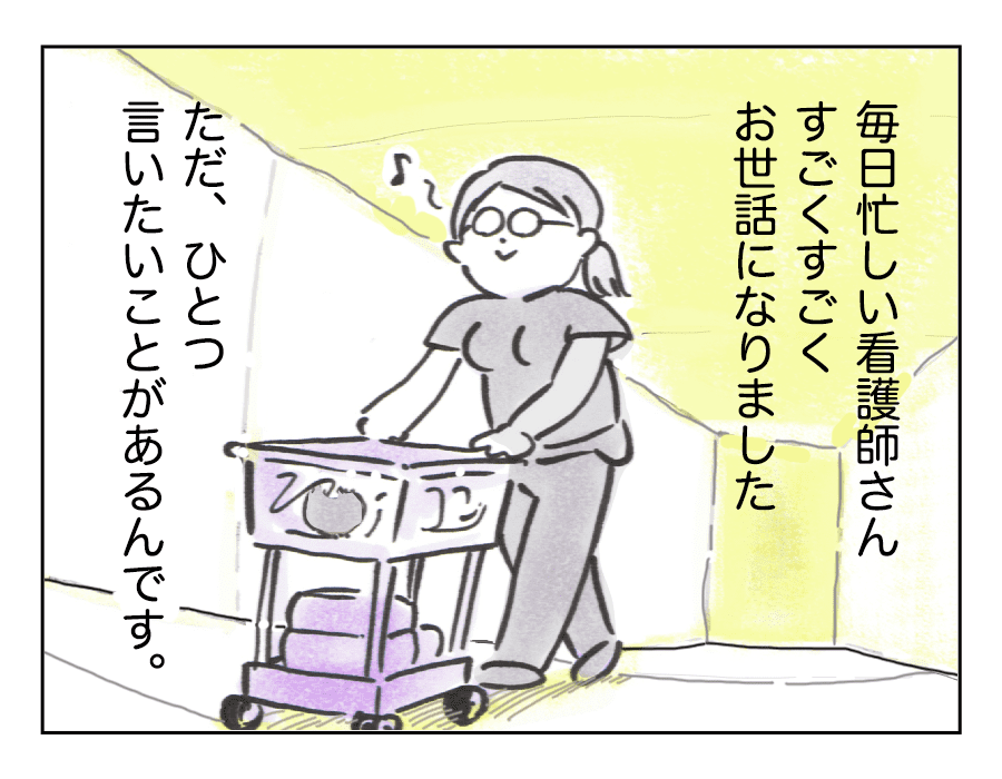 わんぱく娘おもちさん 帝王切開の産後の入院 看護婦さんにひとつ言いたいことは 4コマ母道場 モデルプレス
