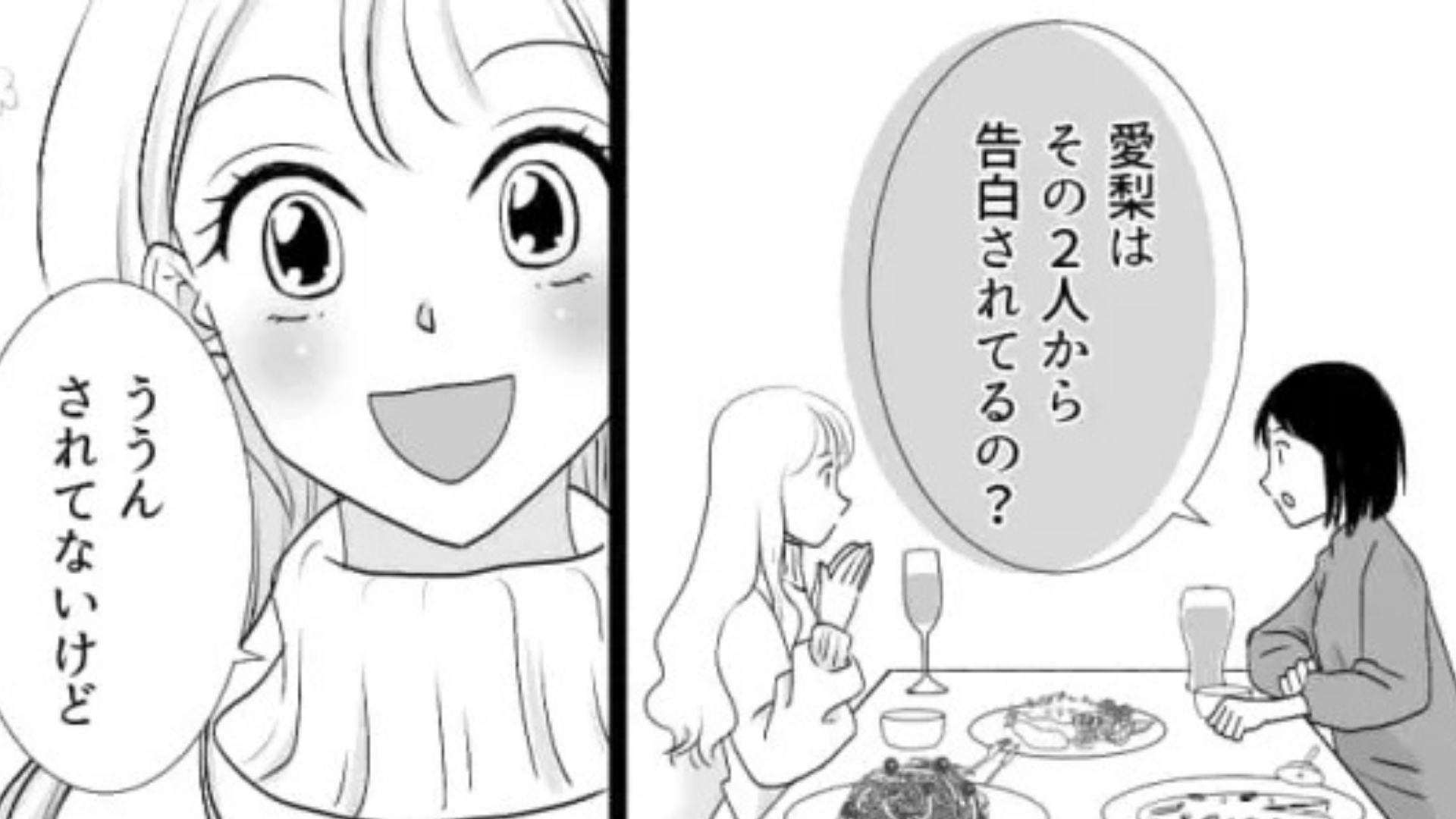 【衝撃展開】理想が高すぎる友だち...上から目線な態度に、痺れを切らした主人公。【まさかの発言】を...！？