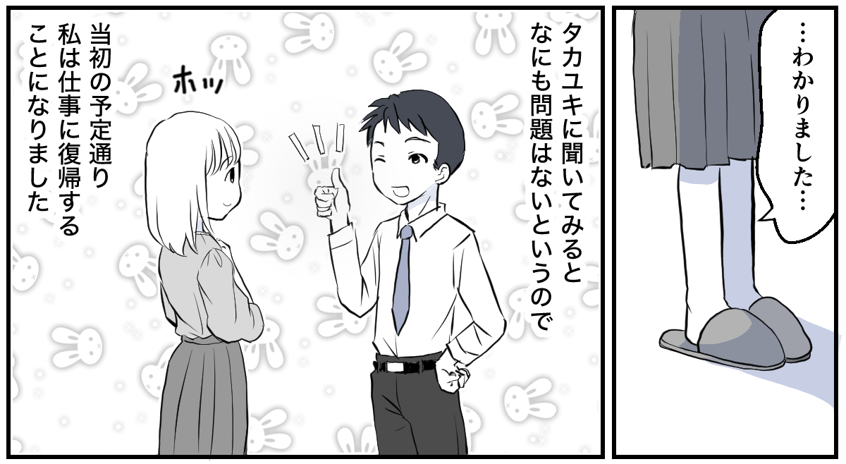 パパがかわいそう、パパが大変【前編】_完成3_2