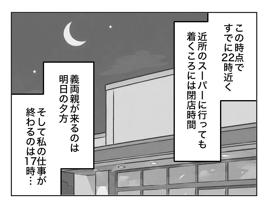 義両親が3日後に泊まりに来る!11_041