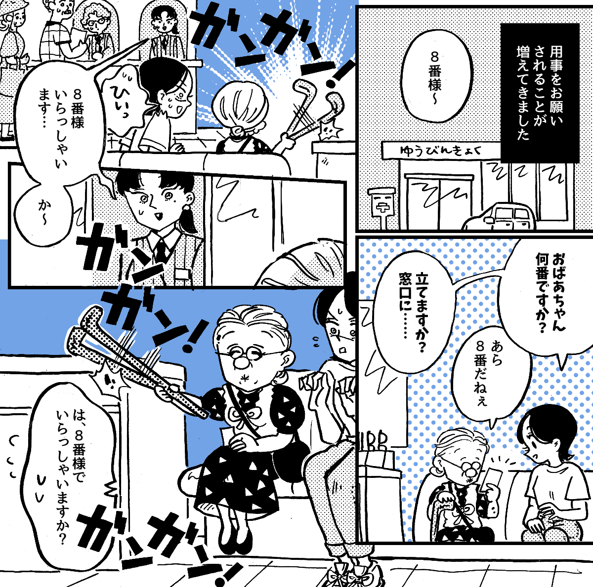 2-1-2【全4話】杖で床をガンガンガン