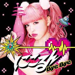 藤田ニコル「Bye Bye」（8月3日発売）通常盤