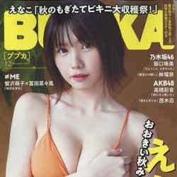 えなこ「BUBKA」2022年12月号（C）Fujisan Magazine Service Co., Ltd. All Rights Reserved.