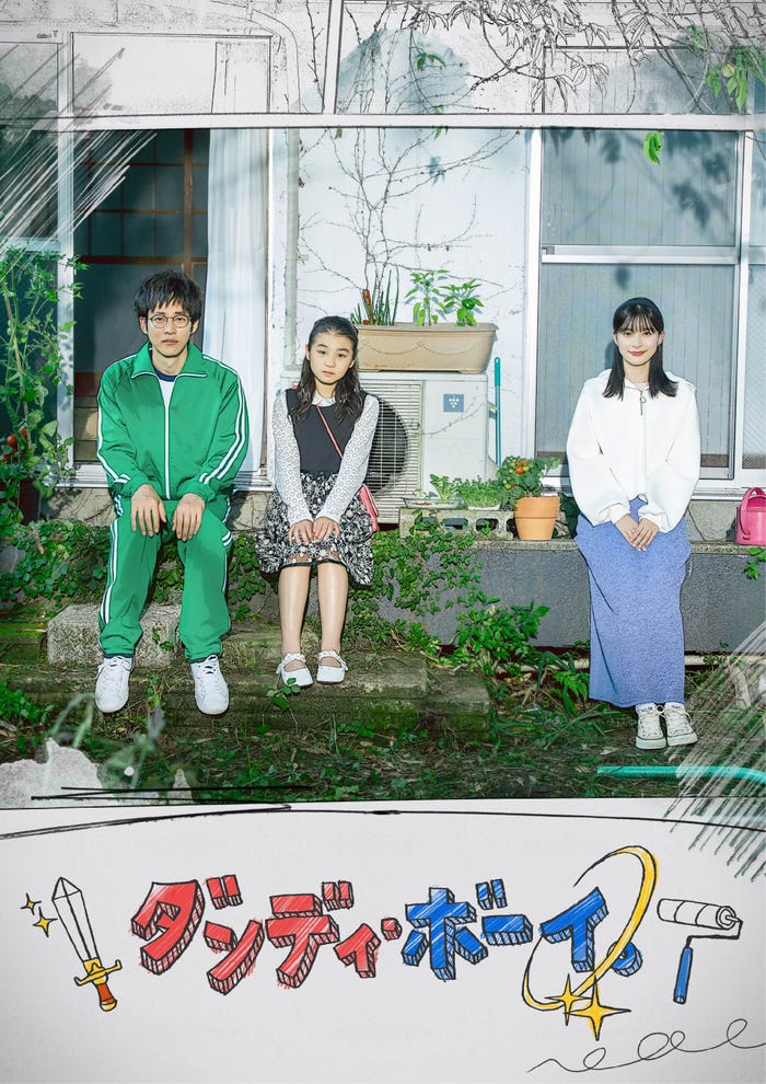 「ダンディ・ボーイ。」ポスタービジュアル(C)WOWOW