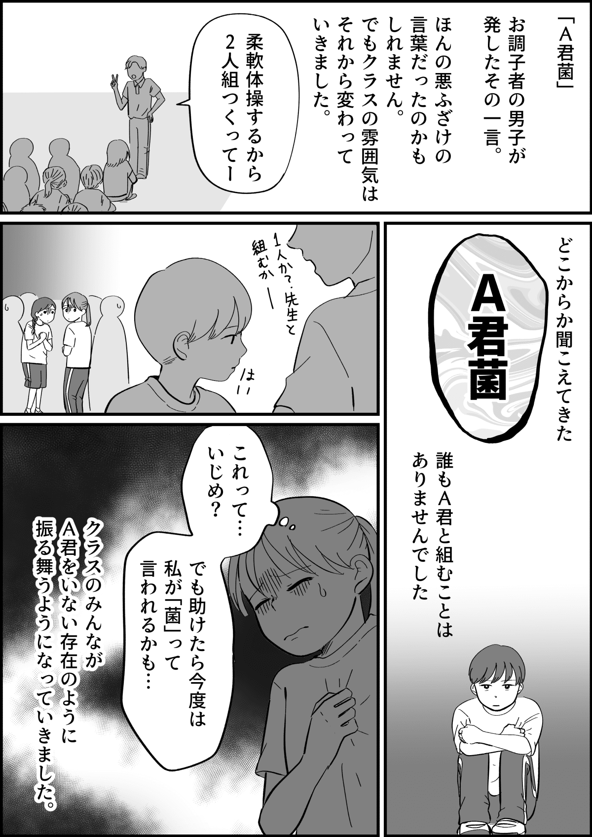 【後編】「〇〇菌」と呼ばれた男の子。