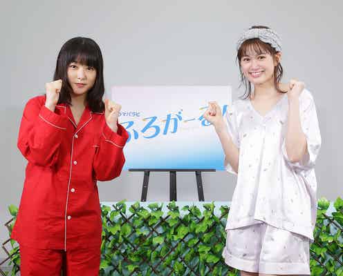桜井日奈子、お風呂に「3時間、4時間浸かりっぱなし」撮影を振り返る<ふろがーる!>