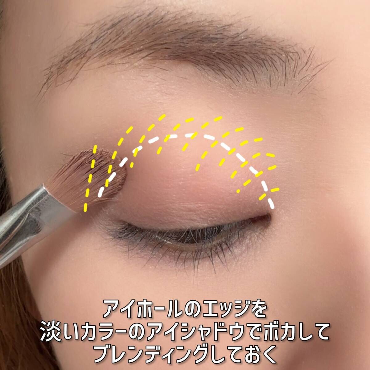 アイホールのエッジを淡いカラーのアイシャドウでボカしてブレンディングしておく