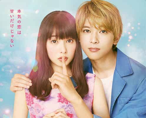 桜井日奈子×吉沢亮が保健室でキス「ママレード・ボーイ」予告解禁 亜梨実さん、名村先生のキャストも発表