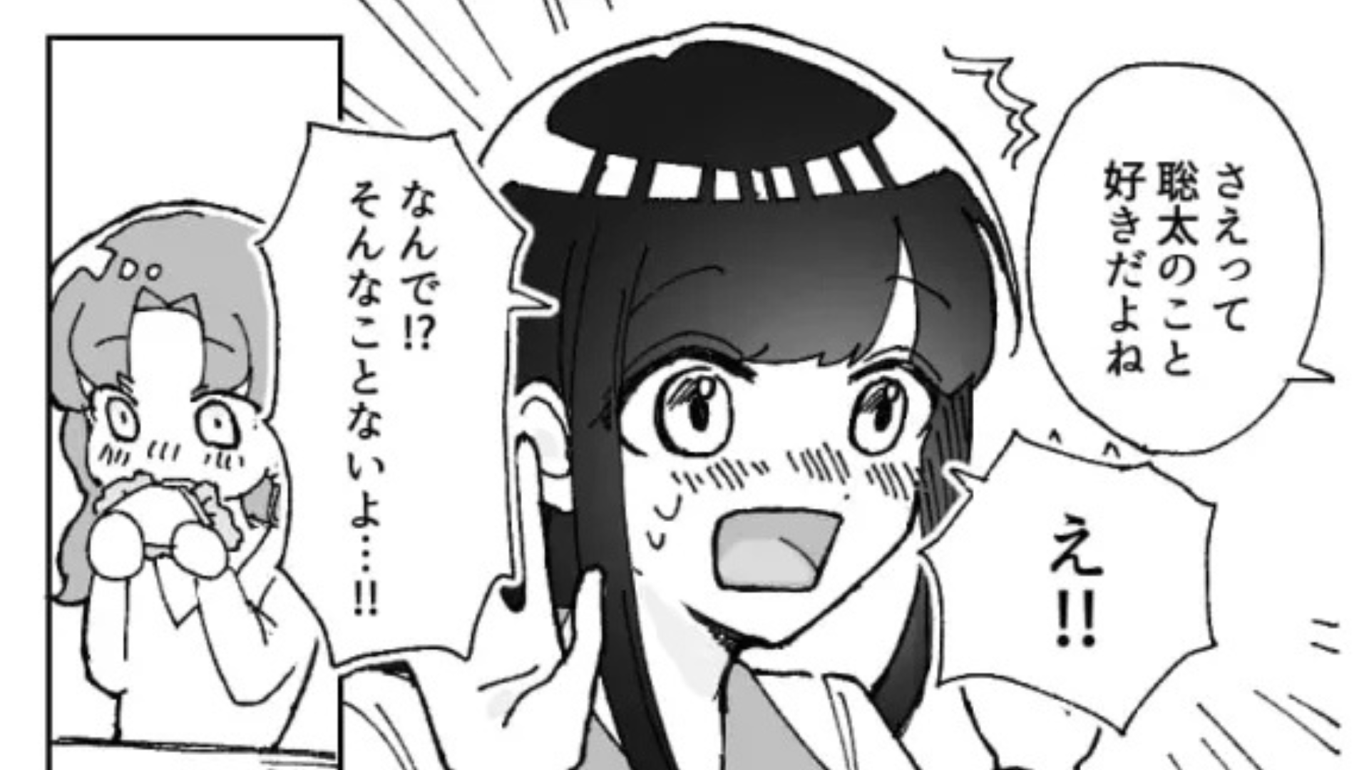 気になる彼には好きな人がいるらしい...諦めかけていた主人公に【まさかの出来事】が...！？