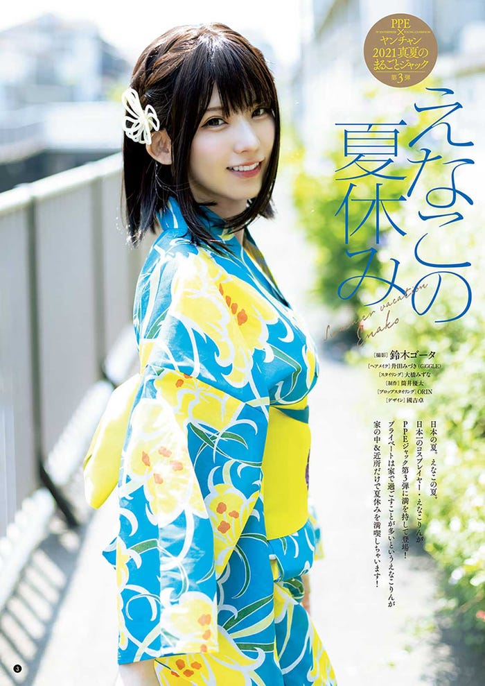 えなこ(C)鈴木ゴータ(秋田書店)