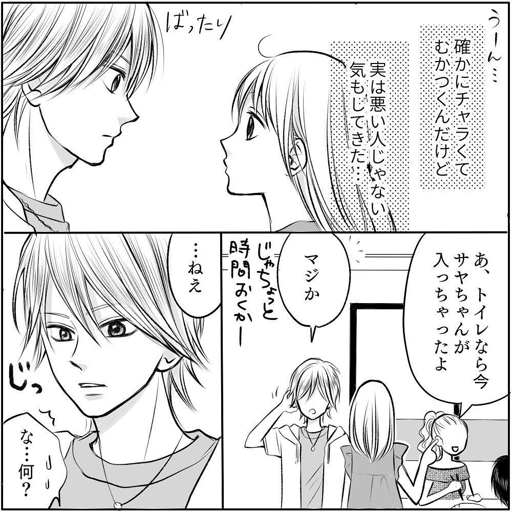 なんなの この人 いいなと思ったとたん チャラ男の発言で一気に チャラ男と漫画家が付き合うまで 7 モデルプレス