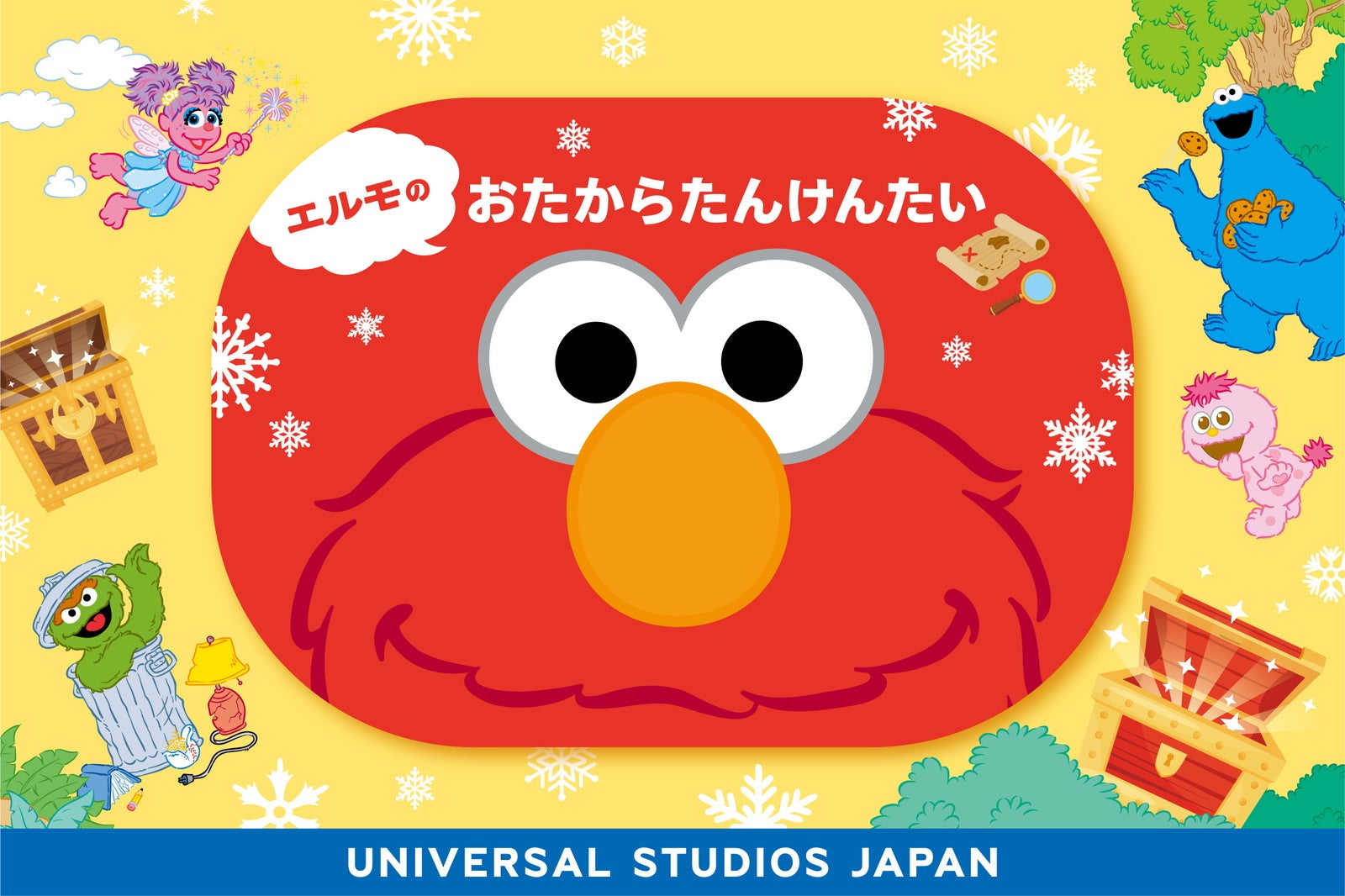 エルモのおたからたんけんたい／画像提供：ユニバーサル・スタジオ・ジャパン