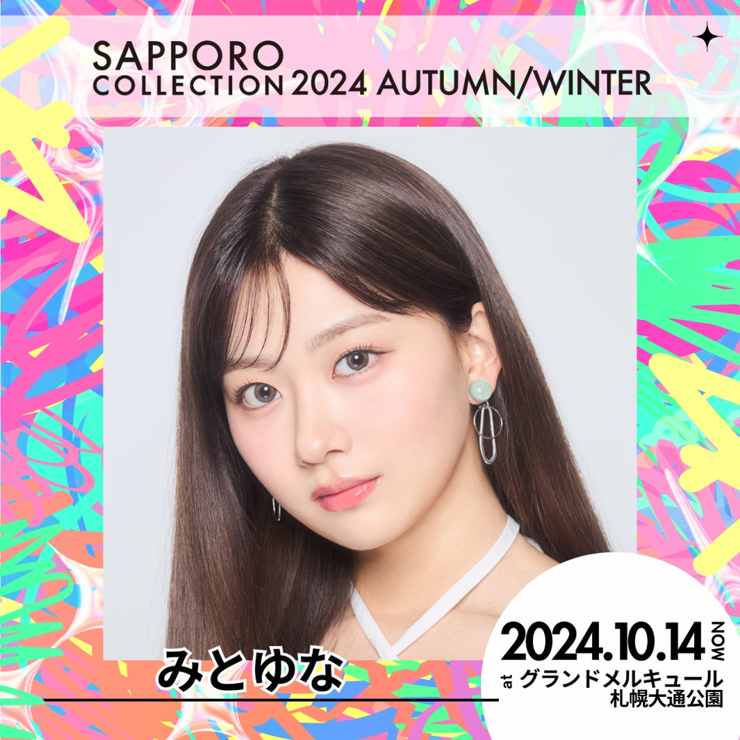 みとゆな（提供写真）