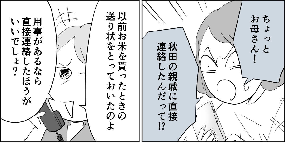 【全5話】すぐに身内を頼ろうとする親たち1-1-1