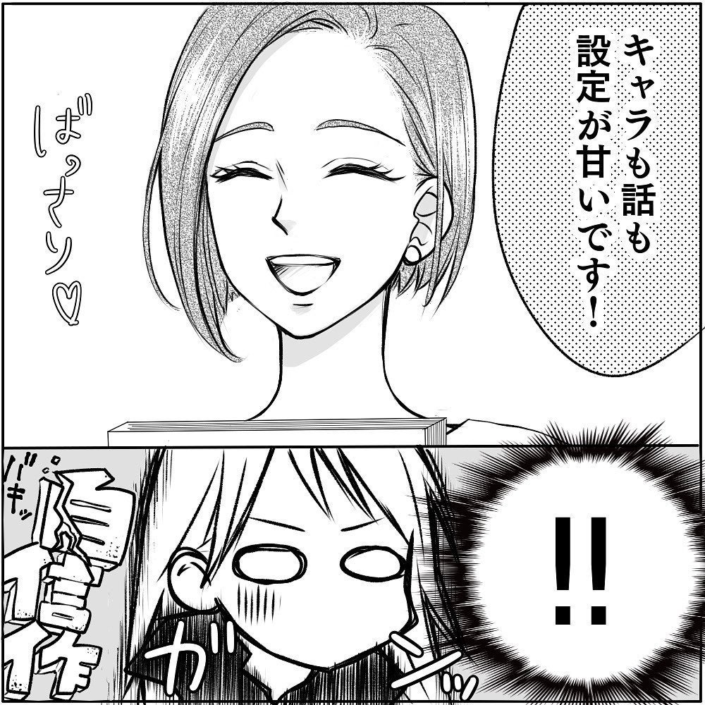 え うそでしょ 渾身の漫画に対して 編集者がまさかの一言 チャラ男と漫画家が付き合うまで 11 モデルプレス