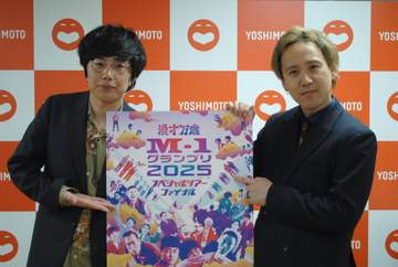 「M-1スペシャルツアーファイナル」初のアリーナ公演開催！「満足度は絶対に高い」黒帯が意気込み語る
