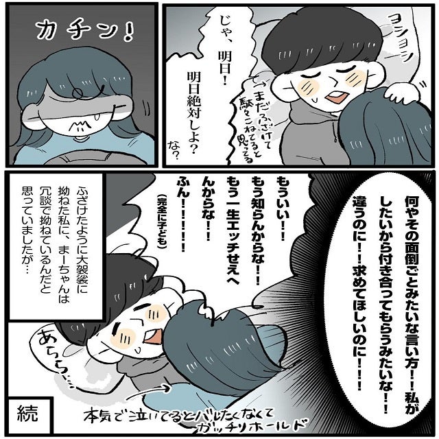 冗談で拗ねている訳じゃないのに 分かってくれないまーちゃんにでんさんは このままではレスまっしぐら 新婚夫婦の喧嘩事件簿 第4話 モデルプレス