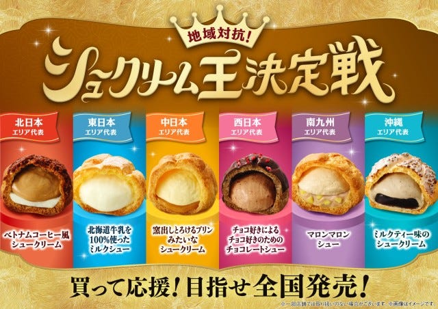 【西日本限定】売り切れ前に買いたい♡