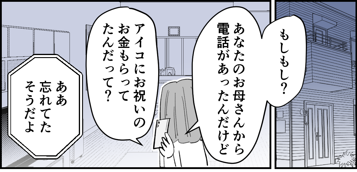 【全5話】離婚した旦那が義母から子どもへの誕生日プレゼント代“1万円”をネコババ3-1-1