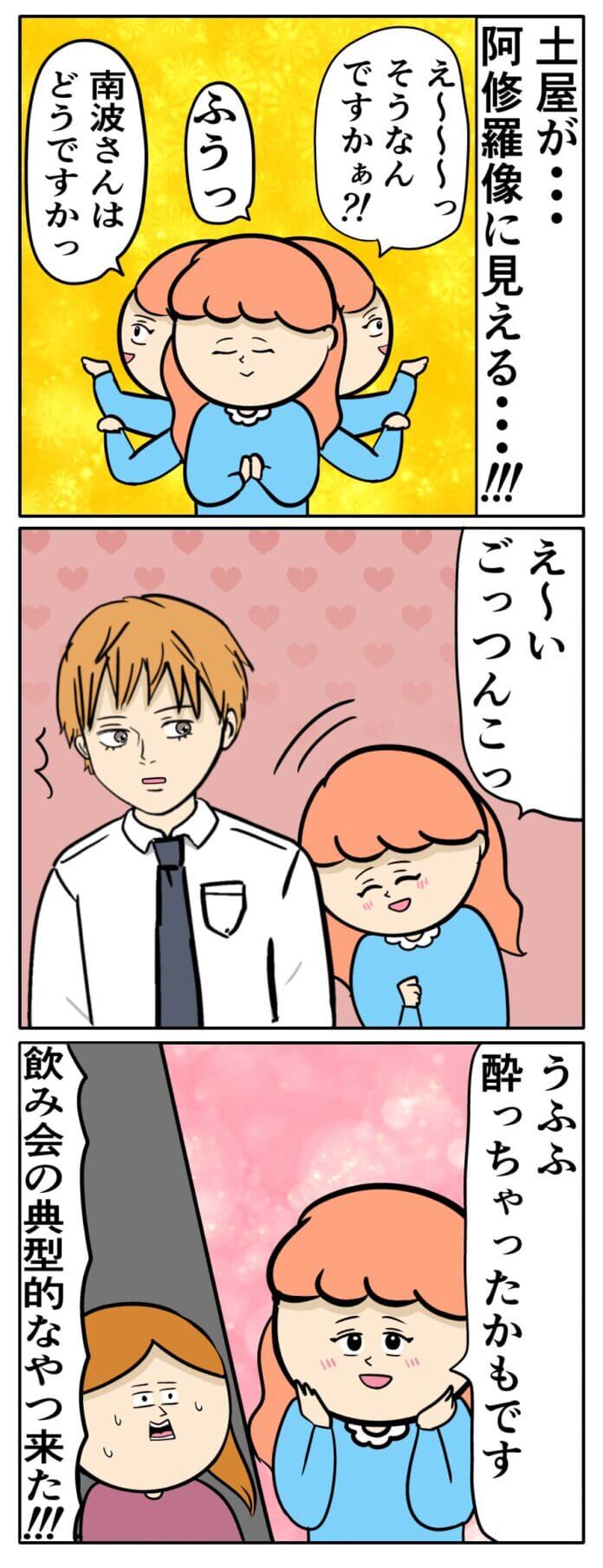南波さん狙いに一直線