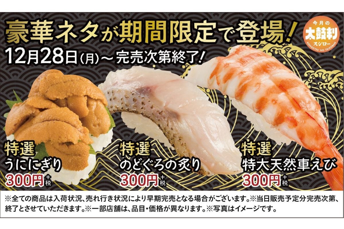 スシロー食べ納め