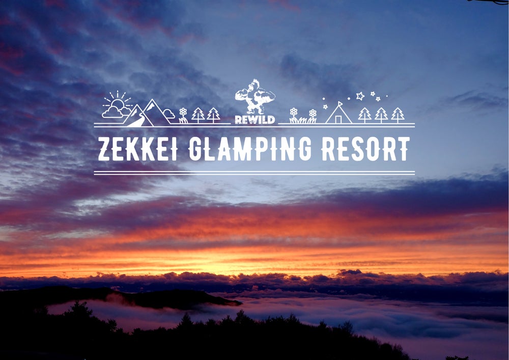 REWILD ZEKKEI GLAMPING RESORT／画像提供：信光オールウェイズ