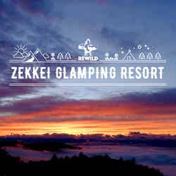 REWILD ZEKKEI GLAMPING RESORT／画像提供：信光オールウェイズ