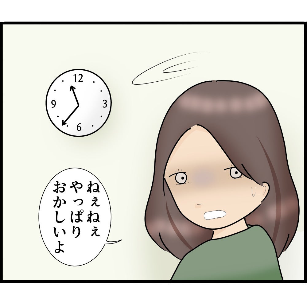 【漫画】「飲み会で遅くなる」と言っていたけど遅すぎない？【ストーカーと結婚してました Vol.86】