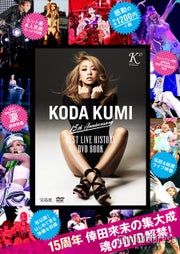 「KODA KUMI 15th Anniversary BEST LIVE HISTORY DVD BOOK」(宝島社、3月26日発売)【モデルプレス】