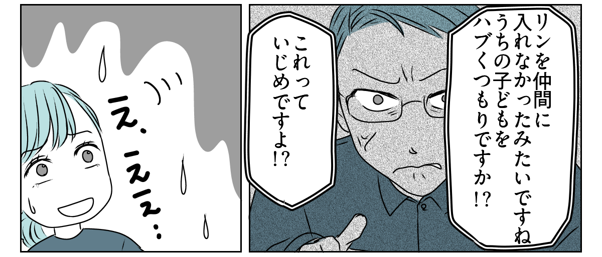 怒鳴るママ友の旦那さん