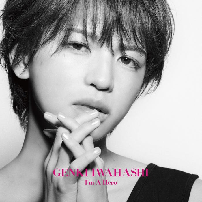 岩橋玄樹「I’m A Hero」通常盤ジャケット写真(提供写真)