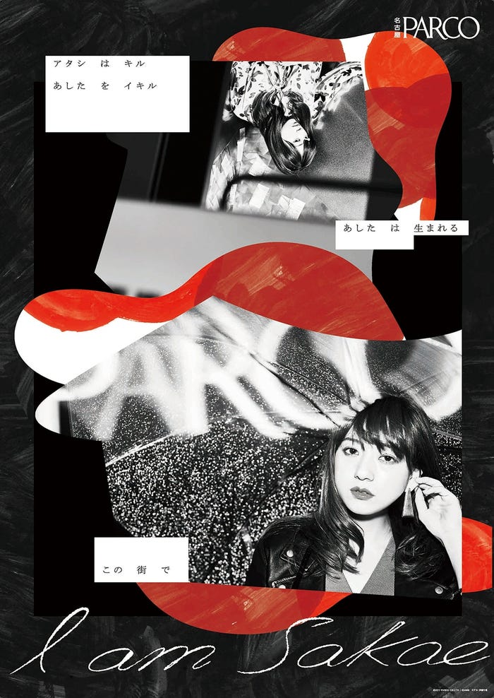 第一弾ビジュアル(C)2017 PARCO CO.,LTD. / (C)AMG