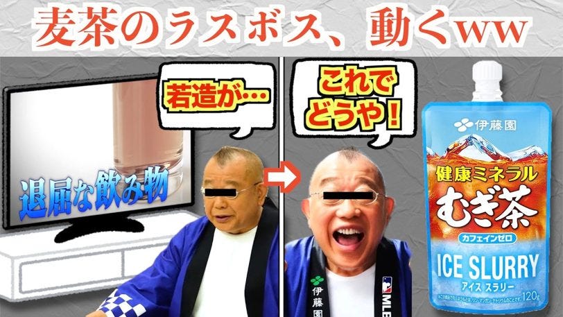 「鶴瓶の麦茶」がアイスに。ヒカキンの一言が招いた麦茶戦争、本物のドンが動いた