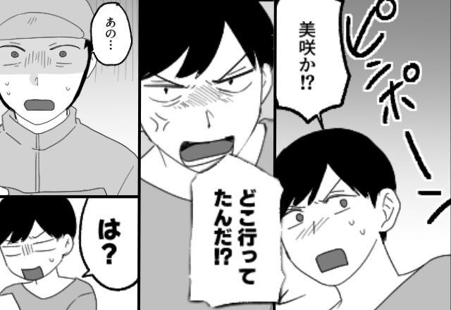 妻に逃げられたモラ夫。数日後【ピンポーン】やっと帰ってきた！と思いきや⇒怯えた配達員が持っていたモノに「…は？」