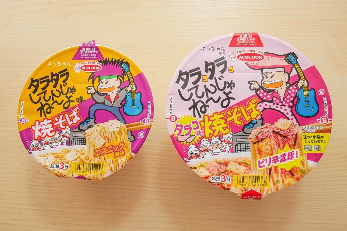 タラタラしてんじゃね~よ味焼そば