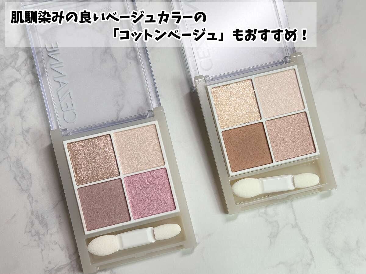 セザンヌ 01コットンベージュと03ムーンアメジストのパレット比較