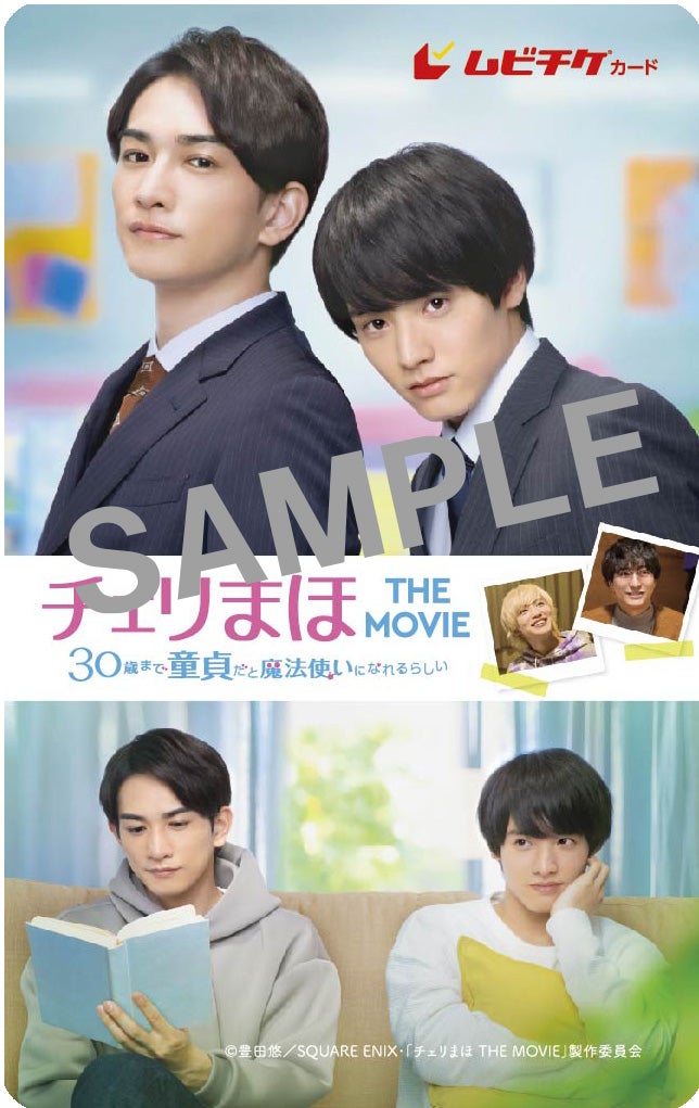 ムビチケカード（C）豊田悠／SQUARE ENIX・「チェリまほ THE MOVIE」製作委員会