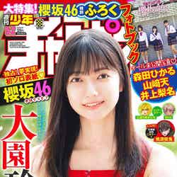 「週刊少年チャンピオン」52号（11月26日発売）表紙：大園玲（画像提供：秋田書店）