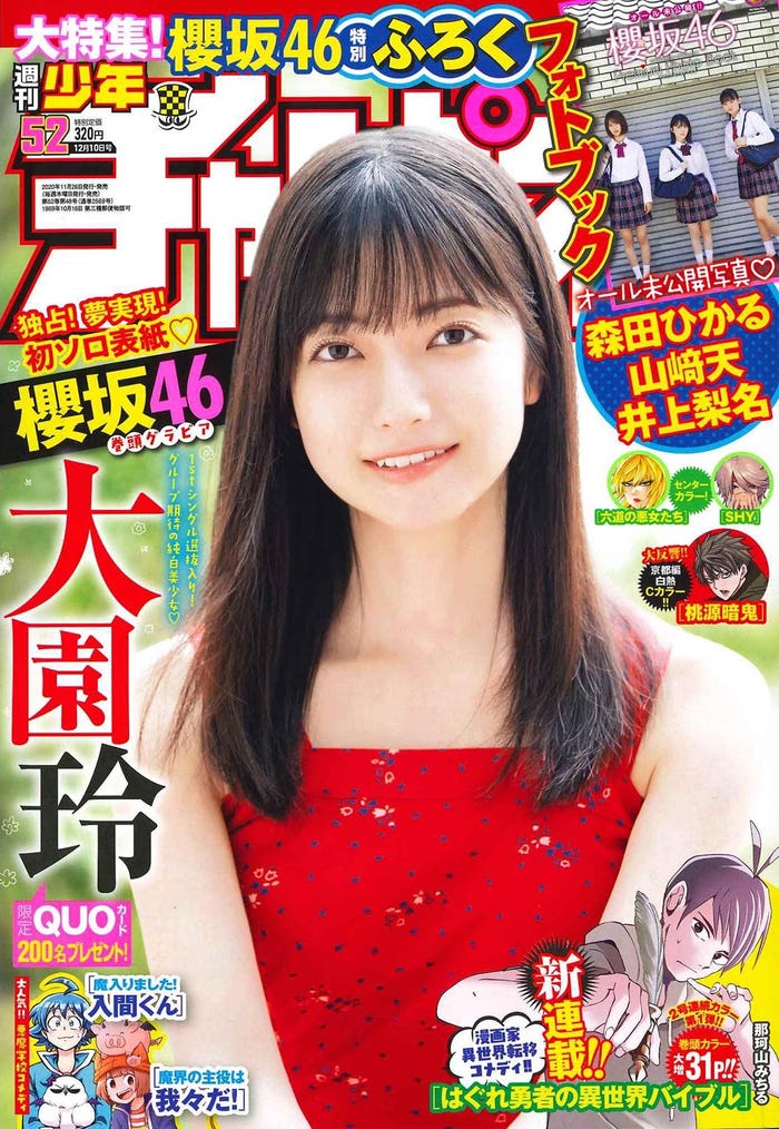 「週刊少年チャンピオン」52号(11月26日発売)表紙:大園玲(画像提供:秋田書店)
