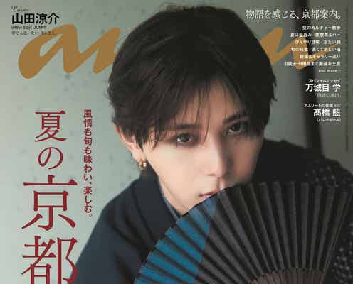 Hey! Say! JUMP山田涼介、モダン和装で“美の共鳴” 1年ぶりドラマ出演の心境も語る