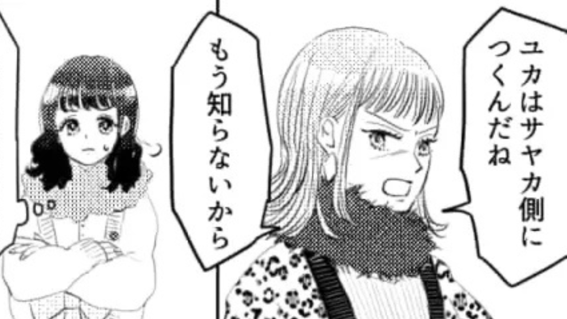 インフルエンサー女子にだけ媚び売り！？人によって態度を変える友だちに【天罰】が...！