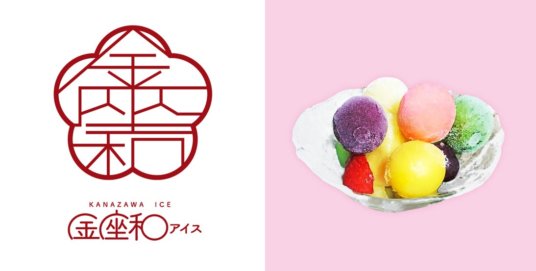 出展予定のアイスクリーム／画像提供：リアルゲイト