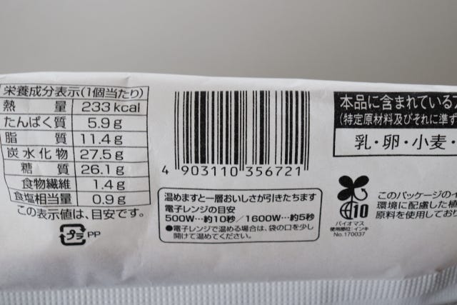 ファミリーマート　コンビニ　トリュフ風味の塩パン　JANコード