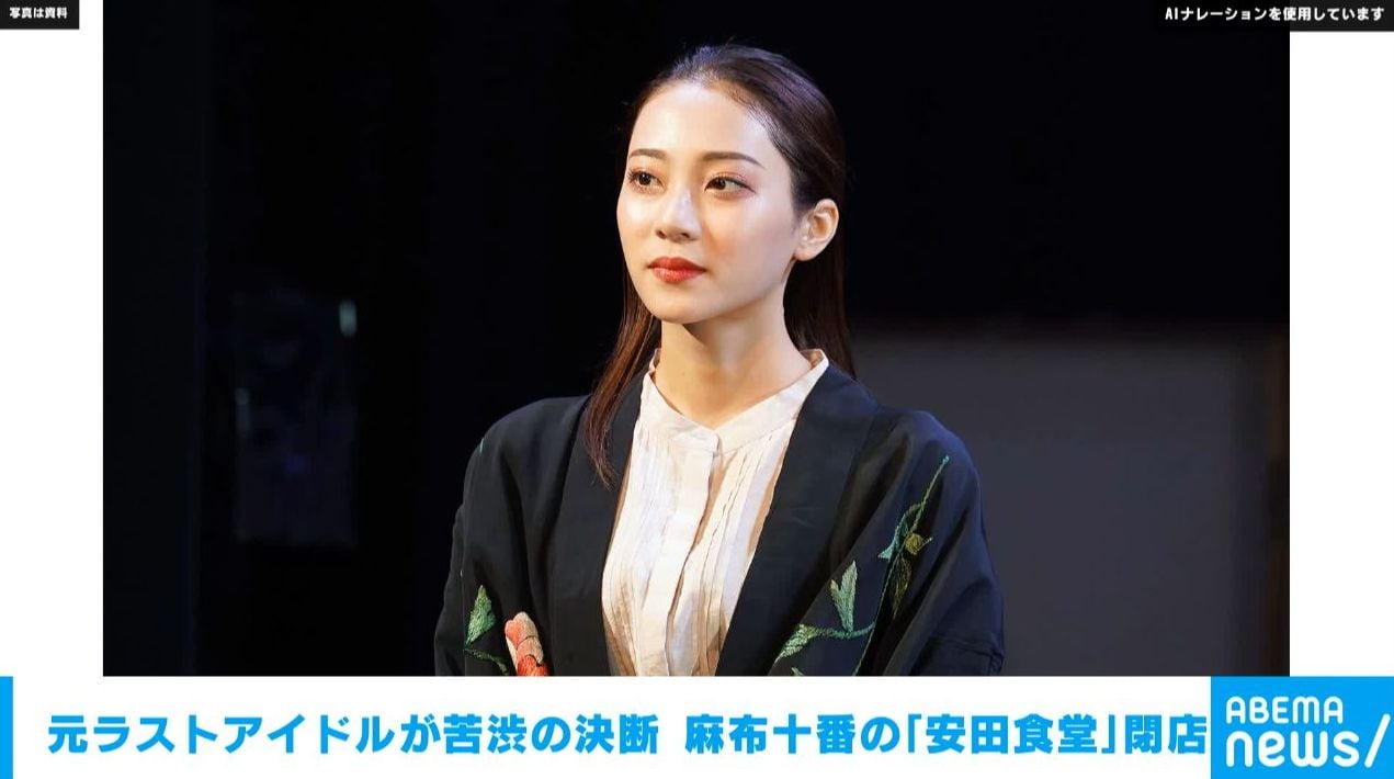 元ラストアイドルが苦渋の決断 東京・麻布十番の「安田食堂」閉店へ