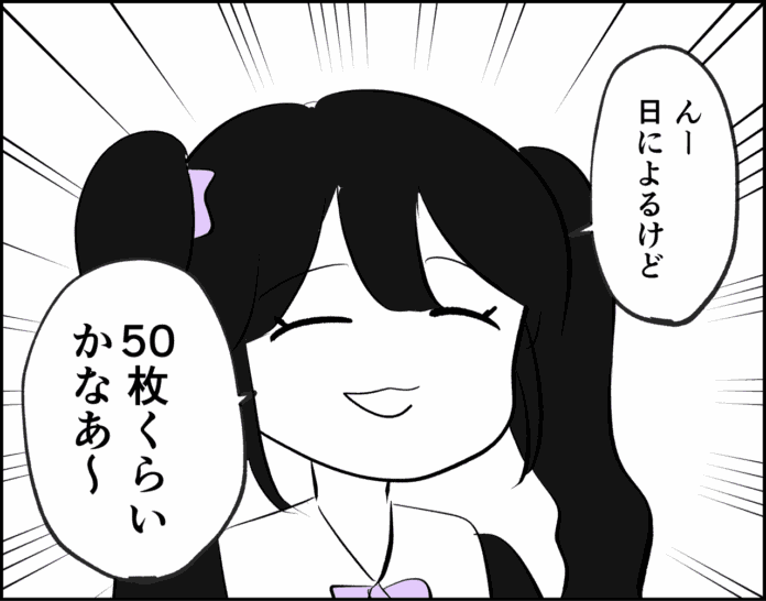 50枚！？